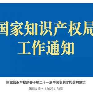 重磅｜K8凯发·国际官方网站,凯发·k8国际,凯发一触即发(中国区)官方网站荣获第二十一届中国专利奖优秀奖